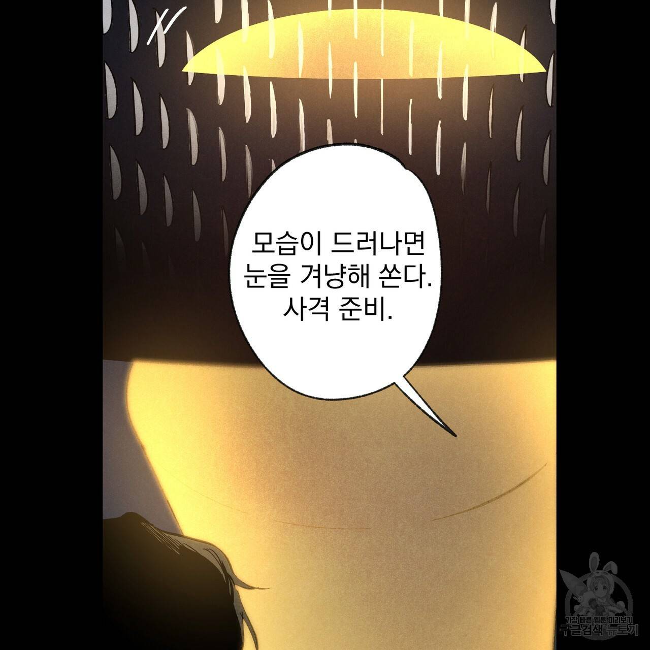 탈출(리디북스) 2화 12