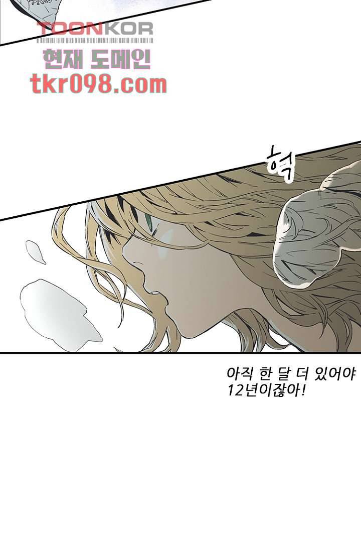 그녀는 나의 웬수 30화 6