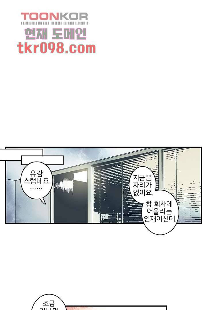 그녀는 나의 웬수 30화 7