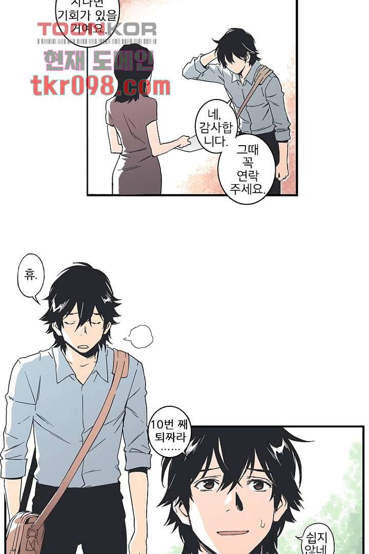 그녀는 나의 웬수 30화 8