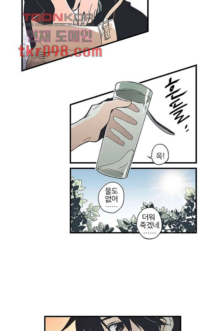 그녀는 나의 웬수 30화 11