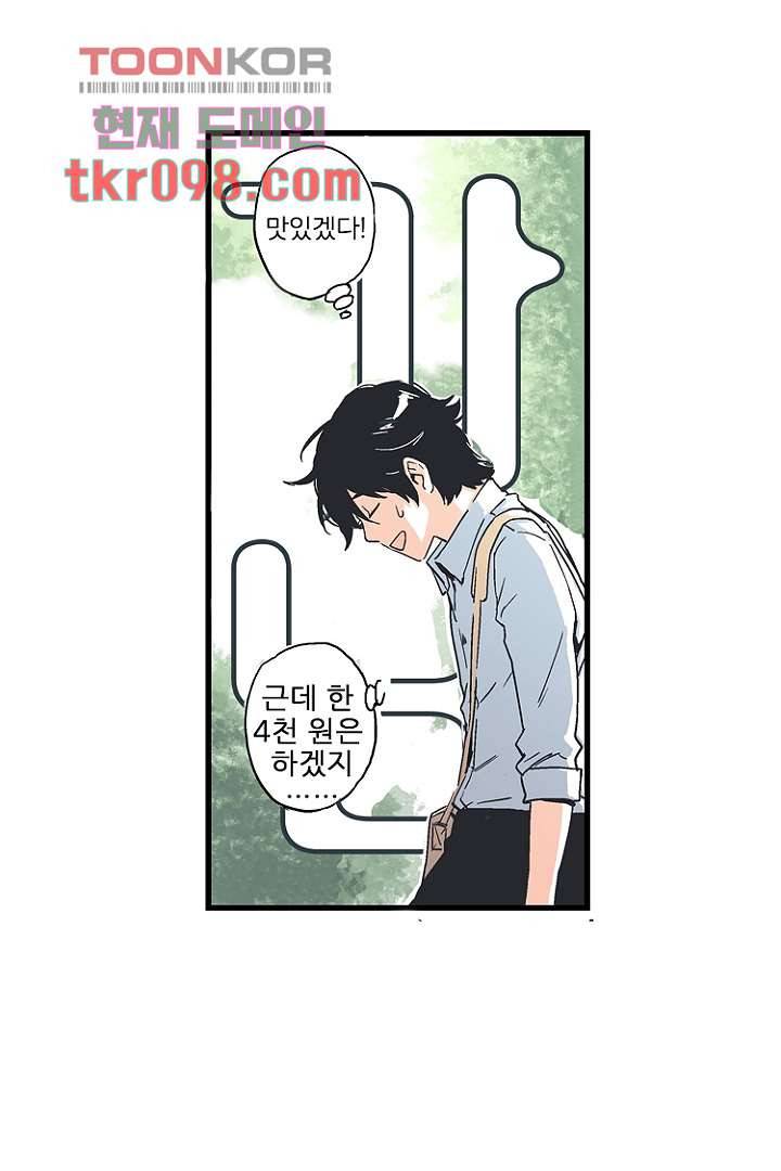 그녀는 나의 웬수 30화 14
