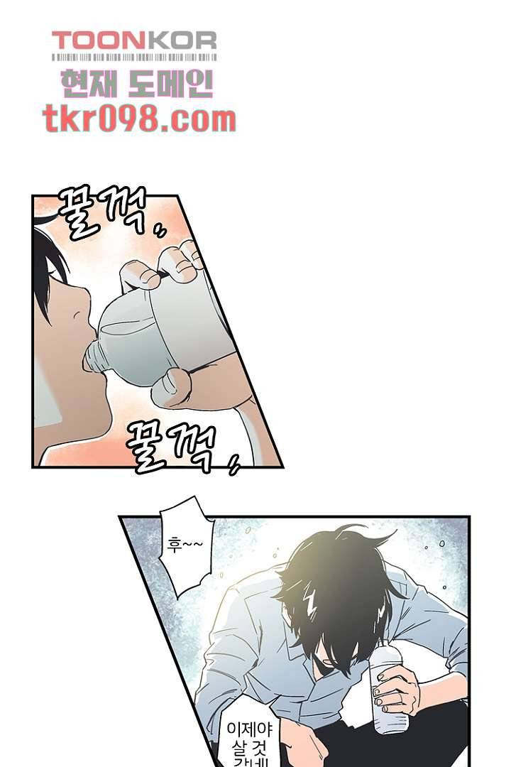 그녀는 나의 웬수 30화 16