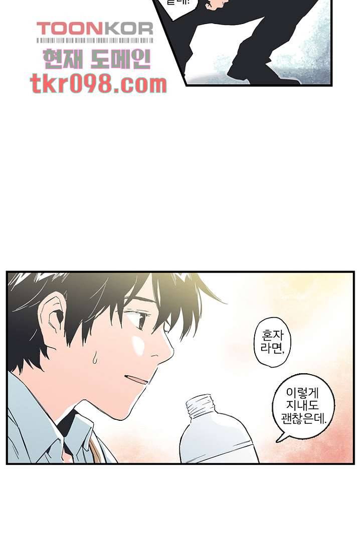 그녀는 나의 웬수 30화 17
