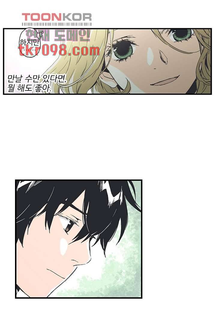 그녀는 나의 웬수 30화 18