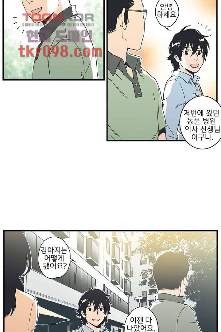 그녀는 나의 웬수 30화 21