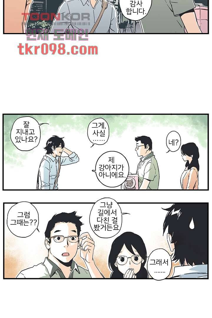 그녀는 나의 웬수 30화 22