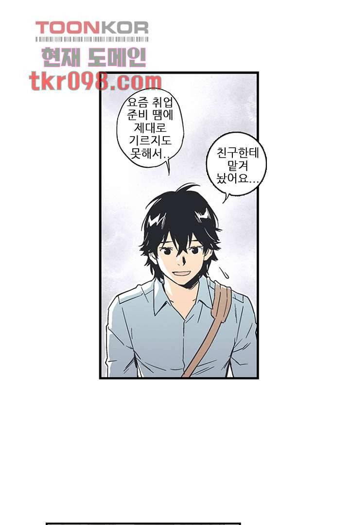 그녀는 나의 웬수 30화 23