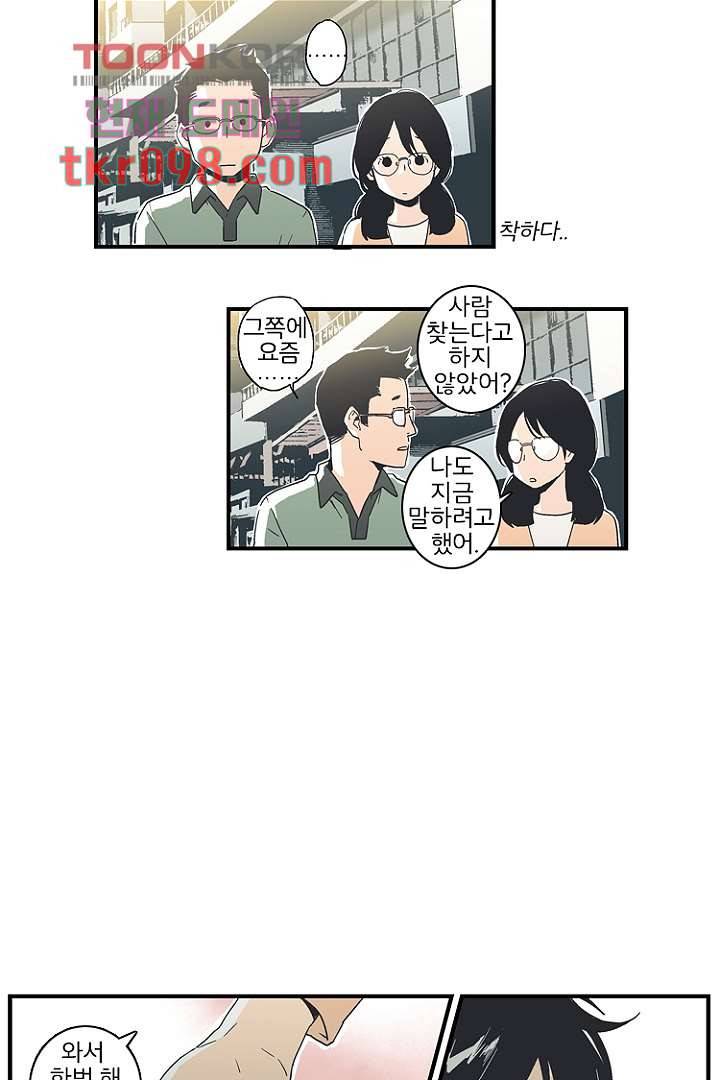 그녀는 나의 웬수 30화 24