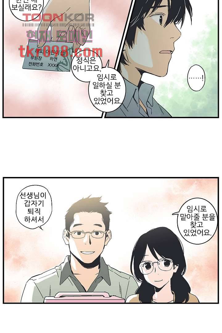 그녀는 나의 웬수 30화 25