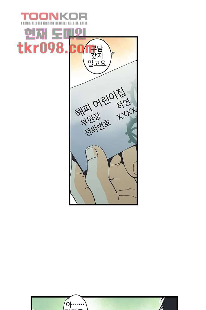 그녀는 나의 웬수 30화 26