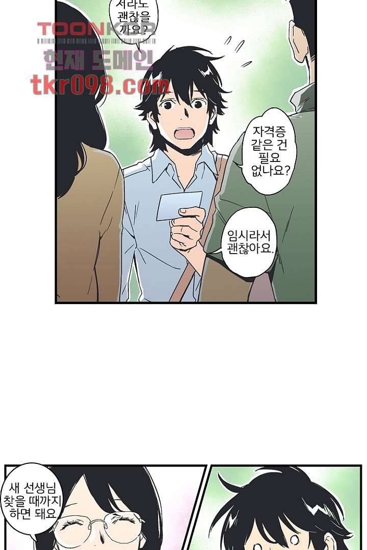 그녀는 나의 웬수 30화 27