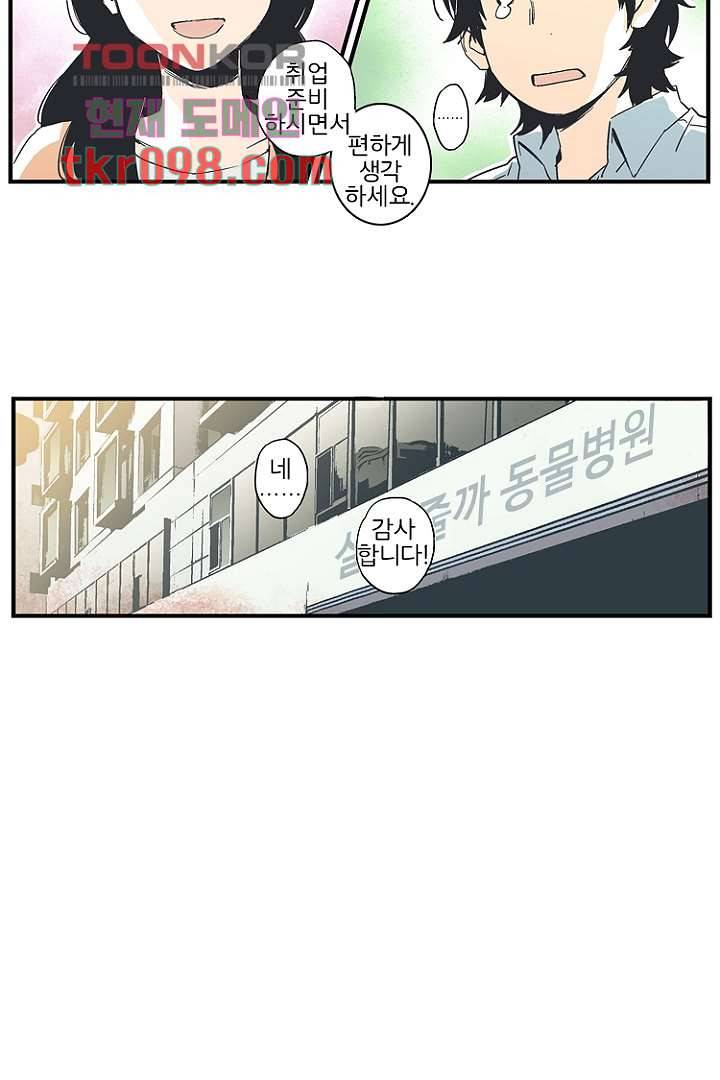 그녀는 나의 웬수 30화 28