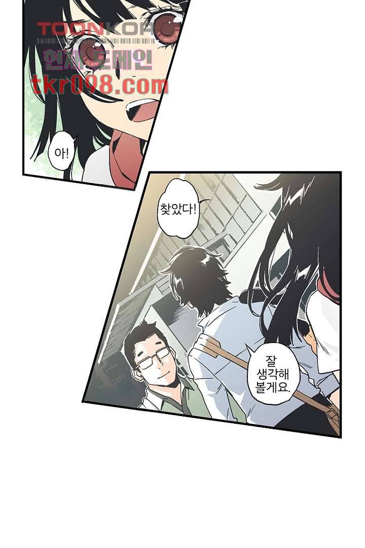 그녀는 나의 웬수 30화 30