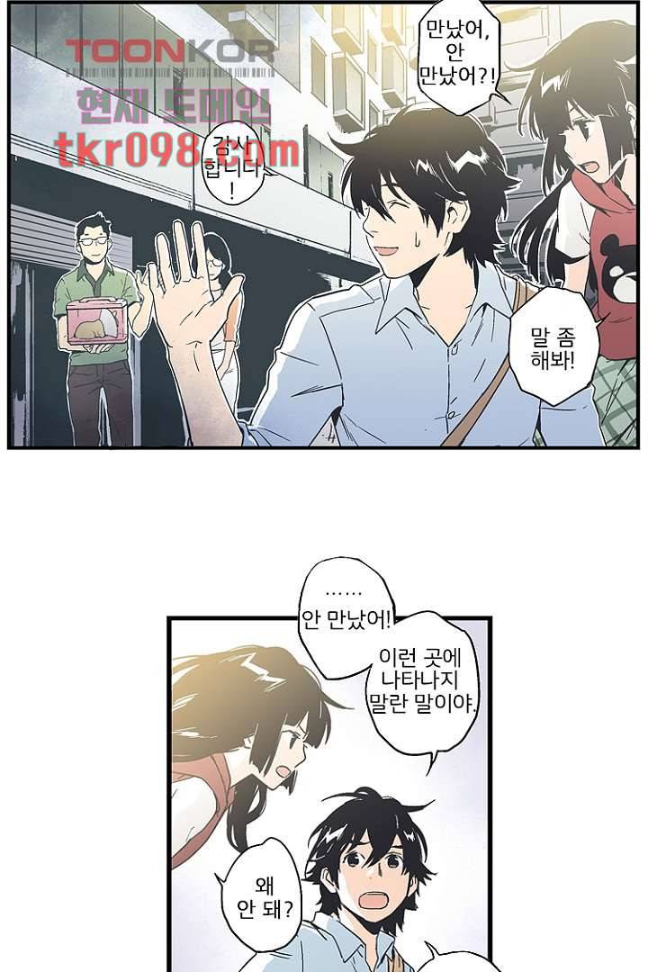 그녀는 나의 웬수 30화 33