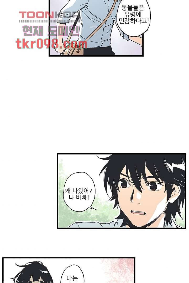 그녀는 나의 웬수 30화 34