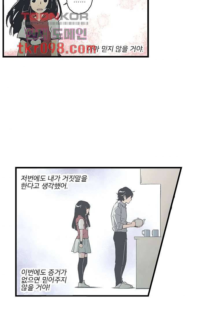 그녀는 나의 웬수 30화 35