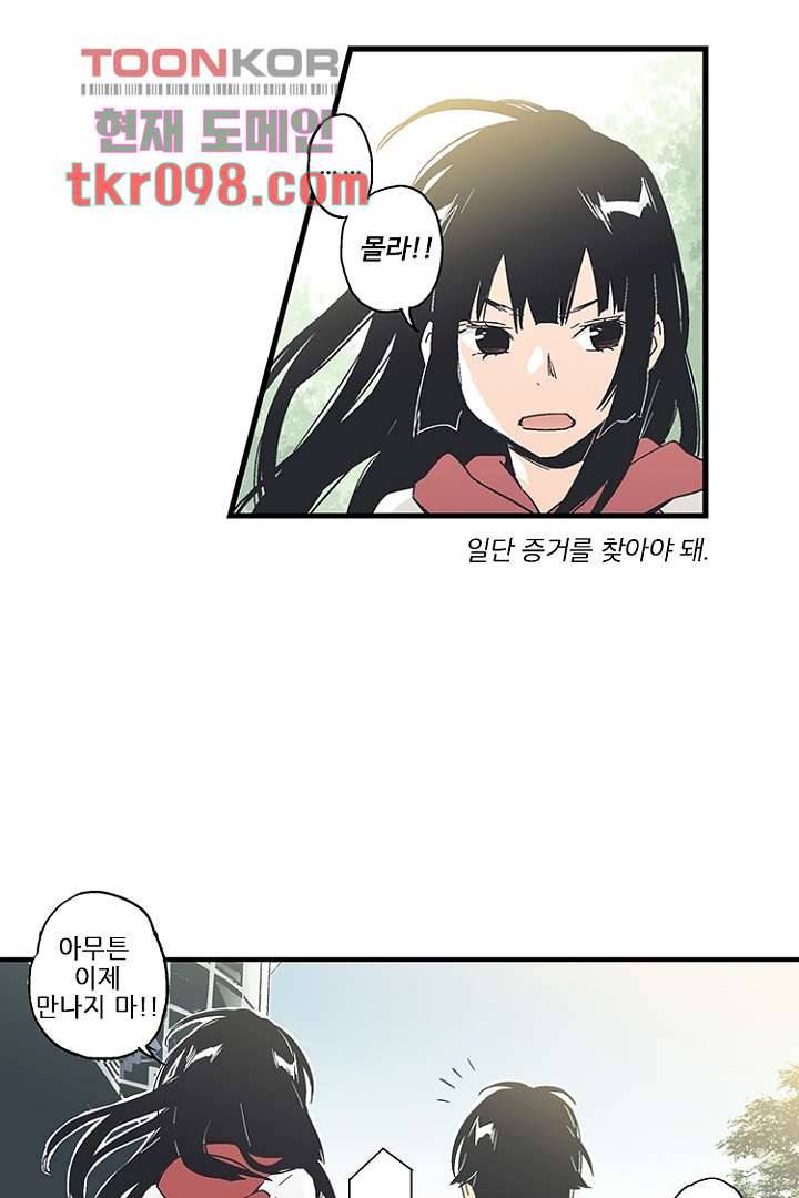 그녀는 나의 웬수 30화 36