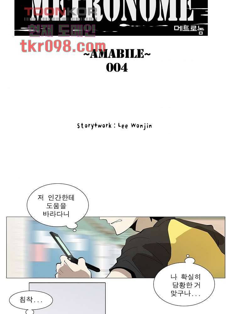 메트로놈 35화 9