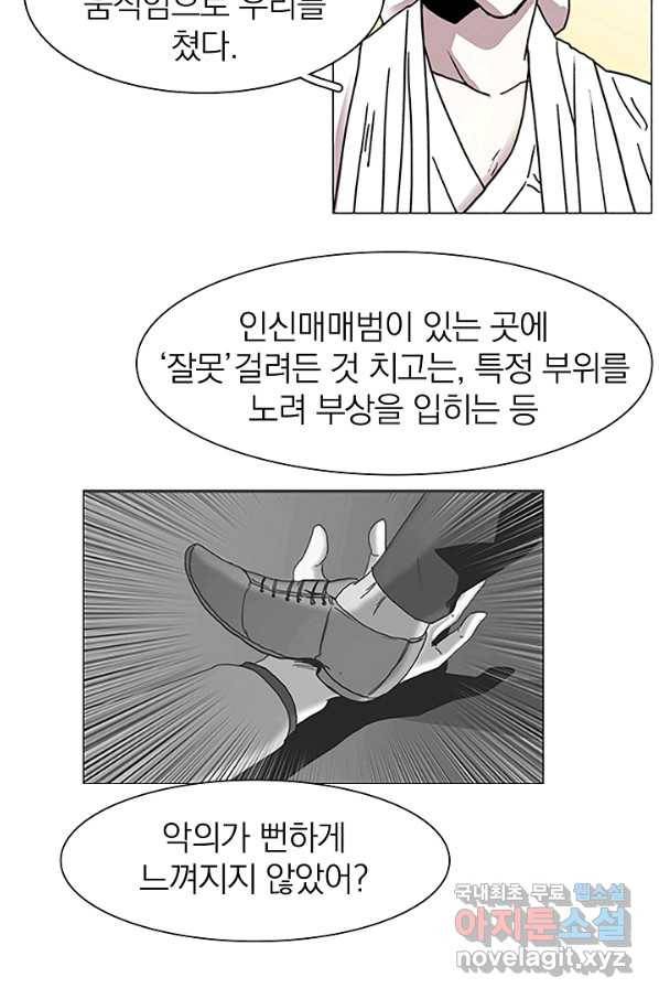 경성빵집 59화 4