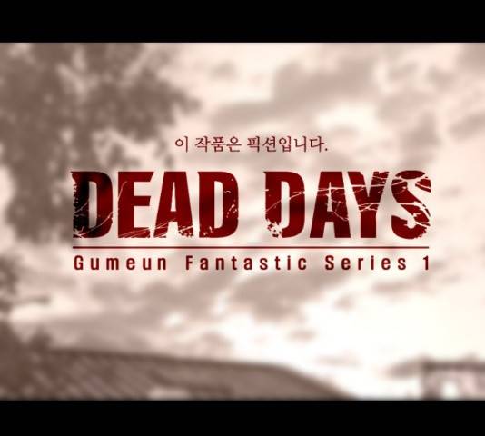 데드데이즈 특별화 2화 1