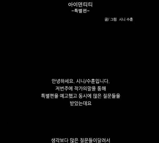 아이덴티티 43.5화 3
