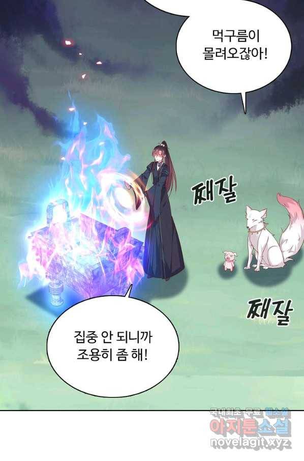 암흑 속에 피는 꽃 148화 3