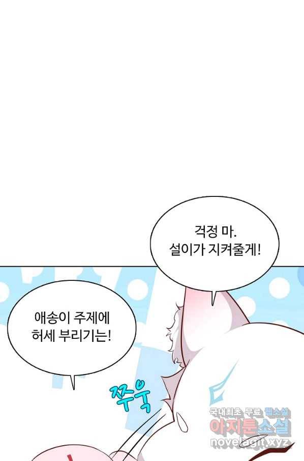 암흑 속에 피는 꽃 148화 4