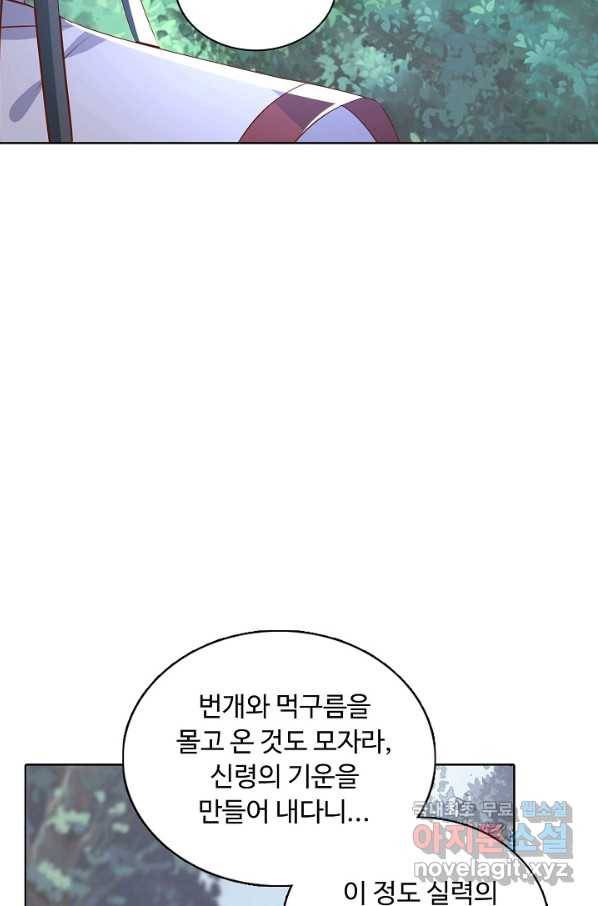 암흑 속에 피는 꽃 148화 9