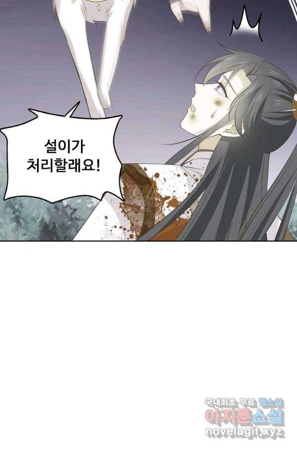 암흑 속에 피는 꽃 148화 12