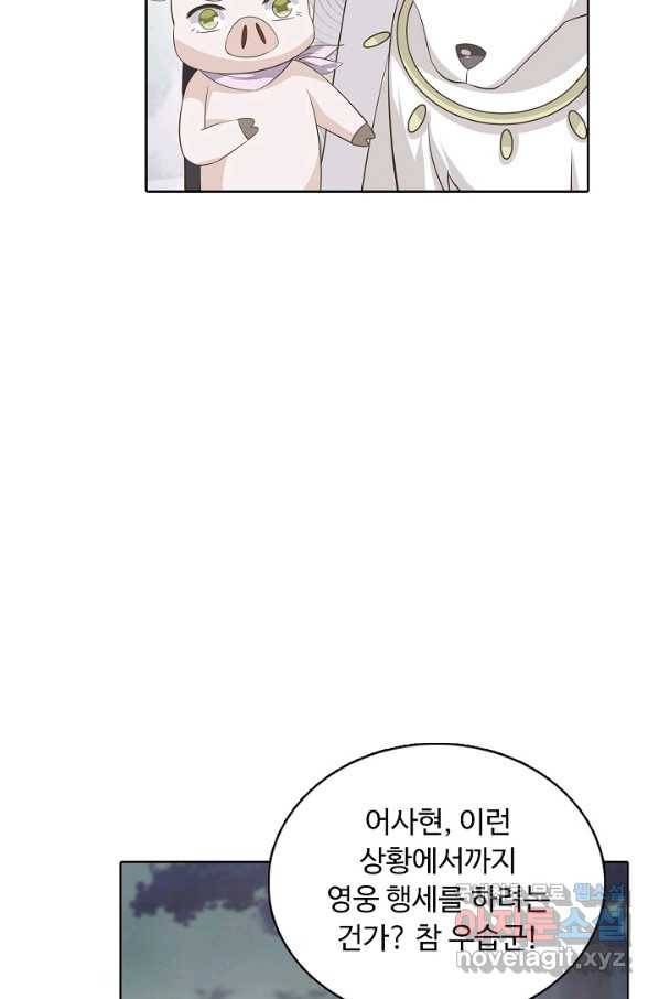 암흑 속에 피는 꽃 148화 21