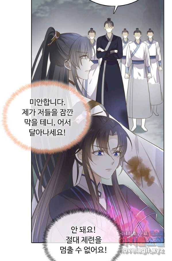암흑 속에 피는 꽃 148화 22