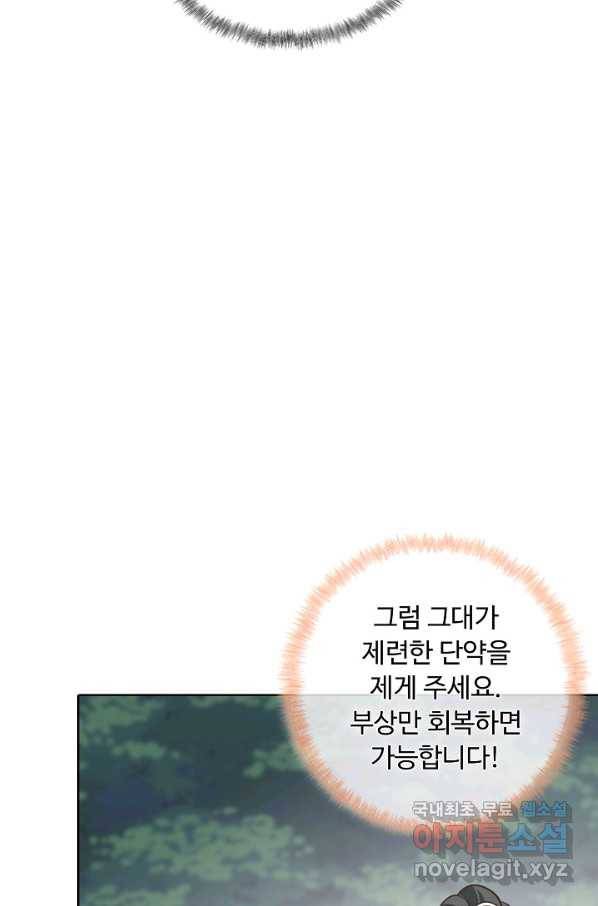 암흑 속에 피는 꽃 148화 23