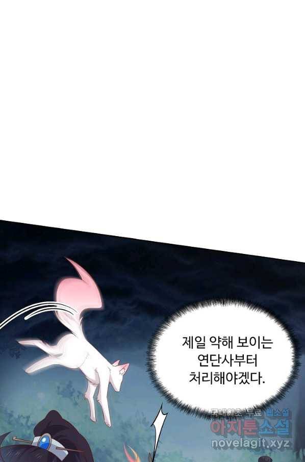 암흑 속에 피는 꽃 148화 32