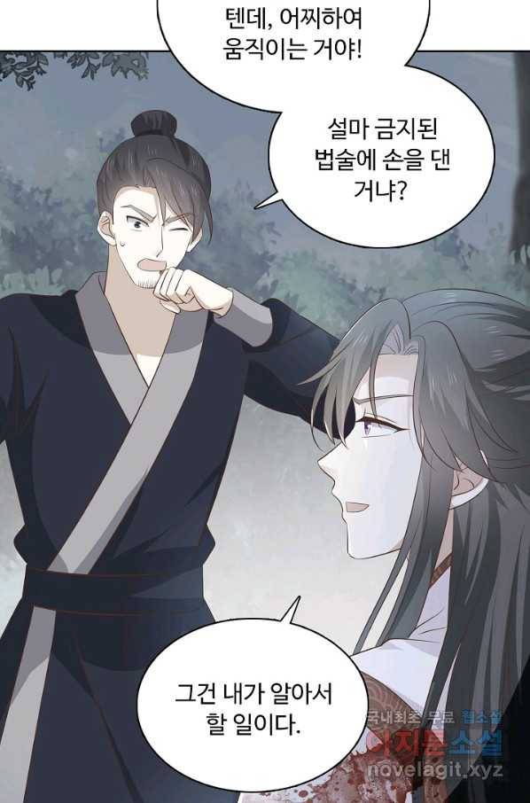암흑 속에 피는 꽃 148화 52