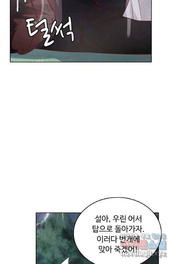암흑 속에 피는 꽃 148화 58