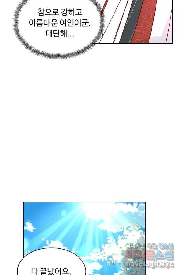 암흑 속에 피는 꽃 148화 65