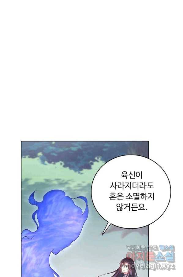 암흑 속에 피는 꽃 148화 70