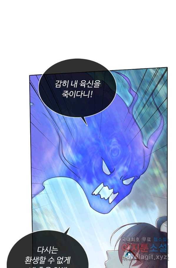 암흑 속에 피는 꽃 148화 72