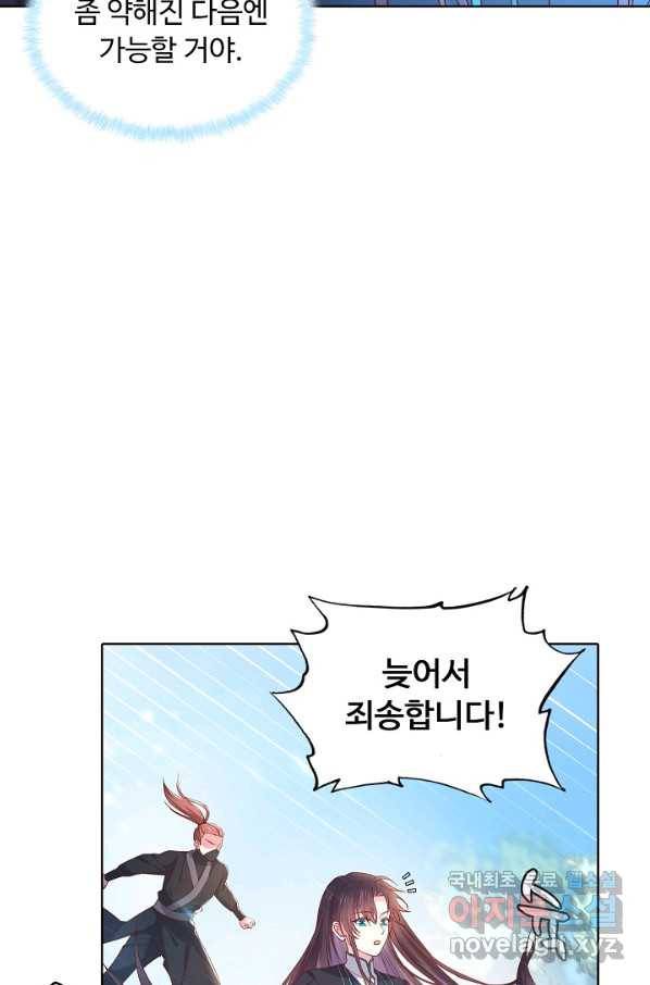 암흑 속에 피는 꽃 148화 77