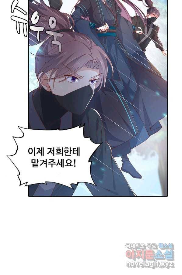 암흑 속에 피는 꽃 148화 78