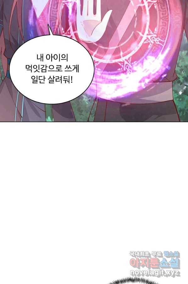 암흑 속에 피는 꽃 148화 83