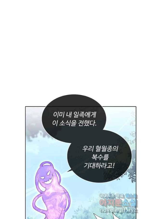 암흑 속에 피는 꽃 148화 87