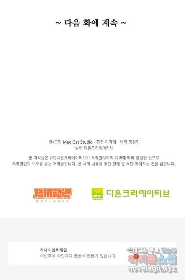 암흑 속에 피는 꽃 148화 96
