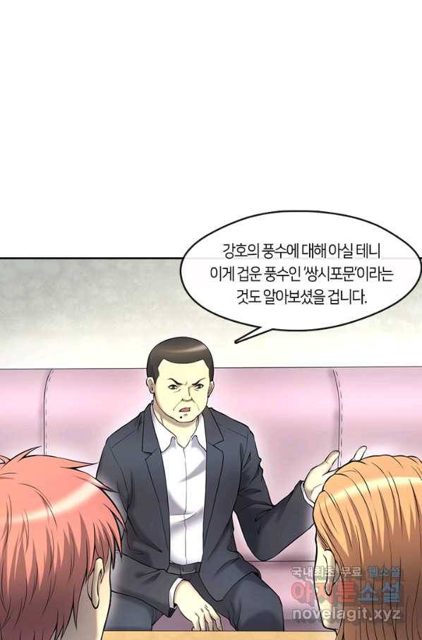 이발사 2부 34화 1