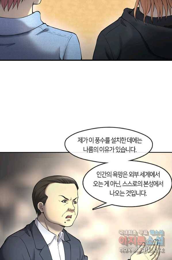 이발사 2부 34화 2
