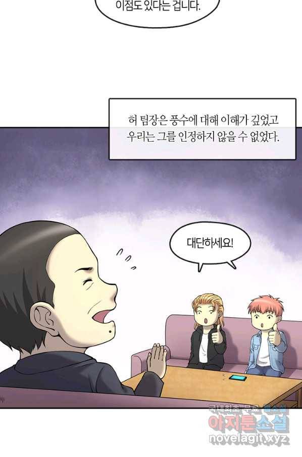 이발사 2부 34화 7