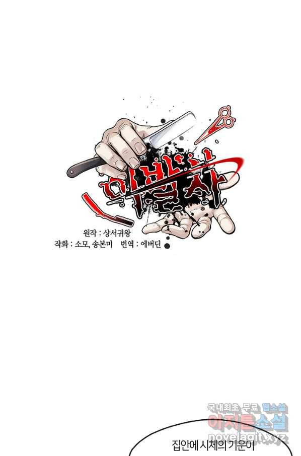 이발사 2부 34화 8