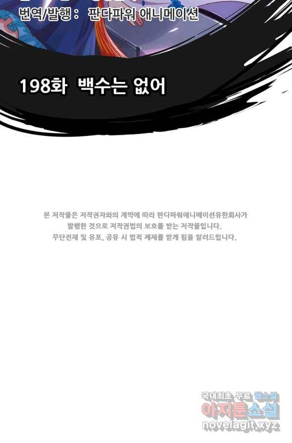 오늘부터 성주 198화 2