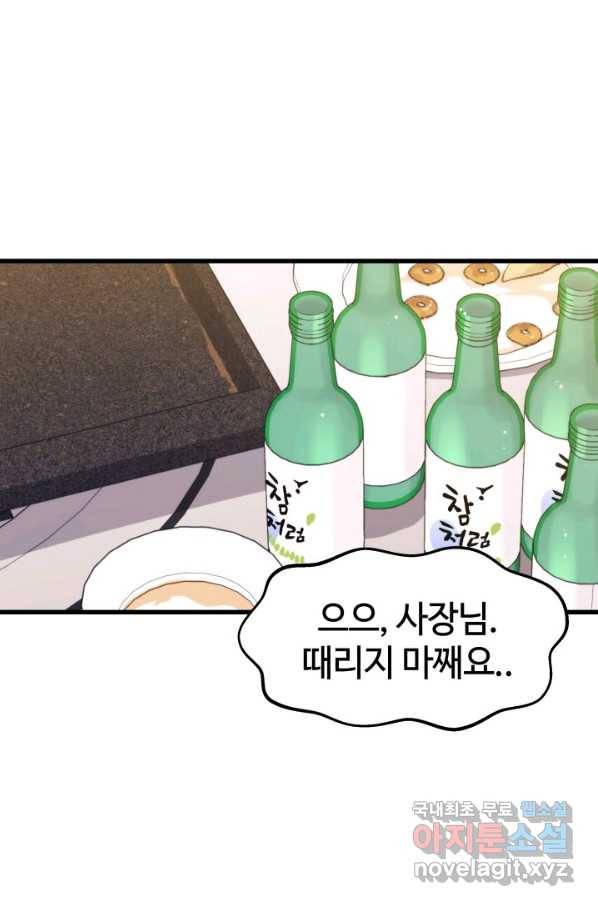 서울역 네크로맨서 43화 2